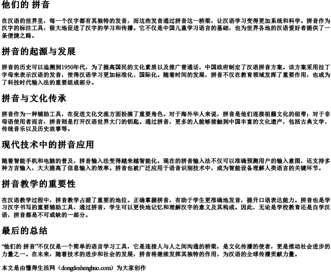 他们的 拼音 他们的 拼音